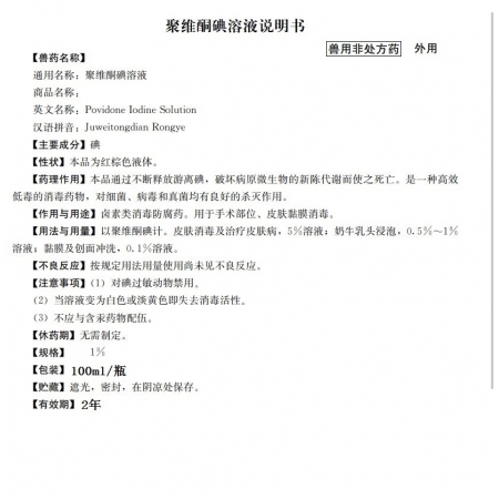 1%聚維酮碘溶液100ml