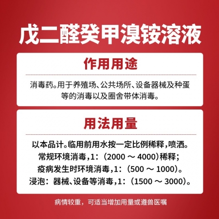 【亚康】戊二醛癸甲溴铵溶液  消毒药 可杀灭细菌的繁殖体、真菌、病毒等