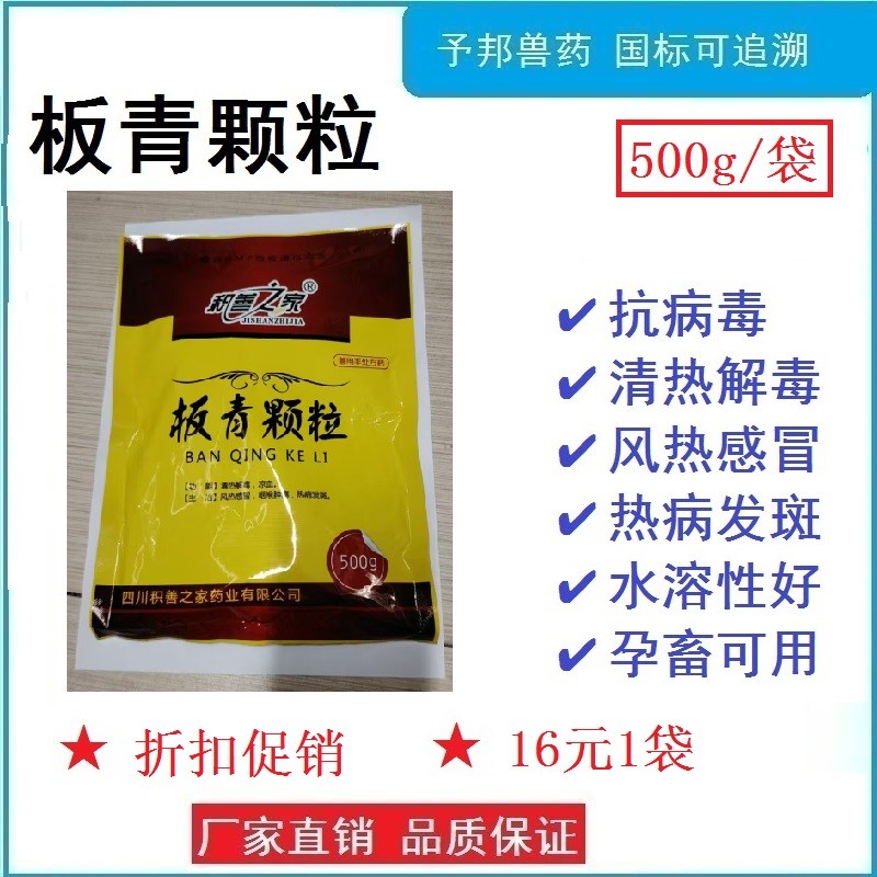 板青顆粒500g