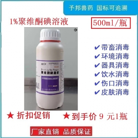 1%聚维酮碘溶液500ml