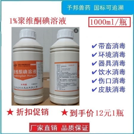 1%聚维酮碘溶液 1000ml