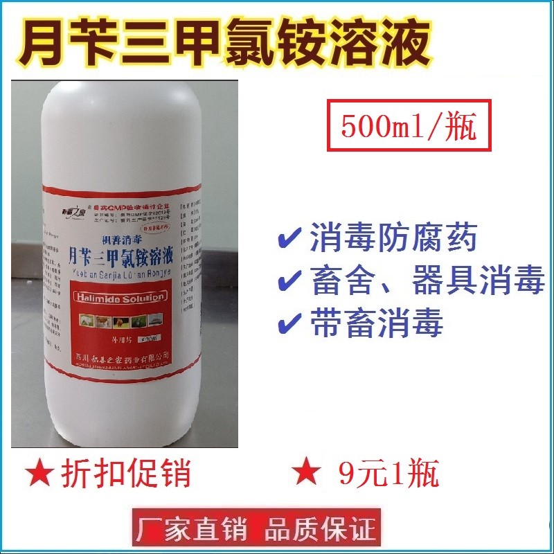 月芐三甲氯銨溶液