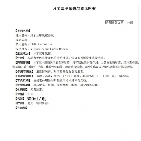 月芐三甲氯銨溶液