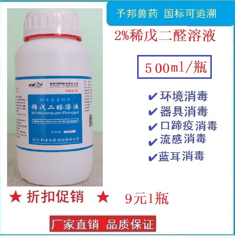 2%稀戊二醛溶液500ml