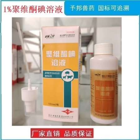 1%聚維酮碘溶液100ml
