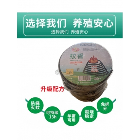 【猪升源】四合一蝇蚊香畜牧养殖蚊蝇香养殖场猪场蝇香