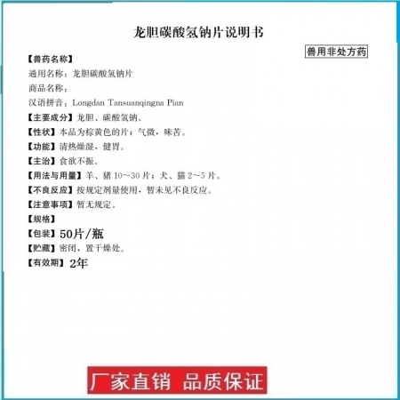 龍膽碳酸氫鈉片50片