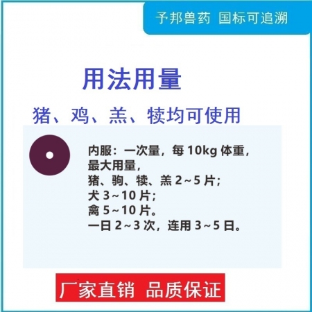 【予邦】100片土霉素片 獸用獸藥 國(guó)標(biāo)可追溯 犢牛白痢 羔羊痢疾 子宮內(nèi)膜炎 豬牛羊馬犬可用