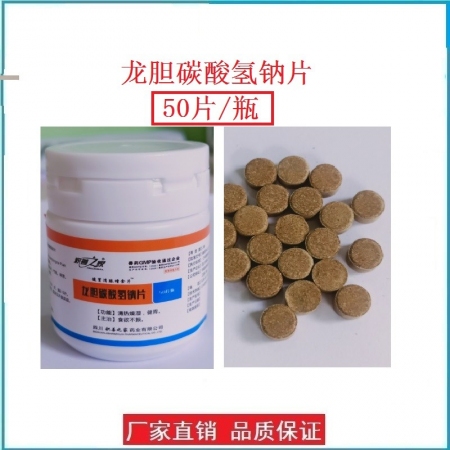 龍膽碳酸氫鈉片50片