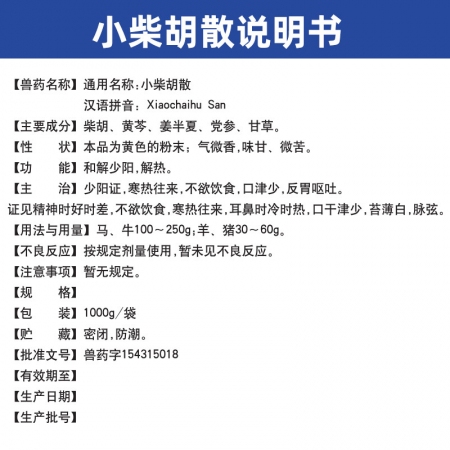 吉博士小柴胡散清熱解毒退燒豬牛羊