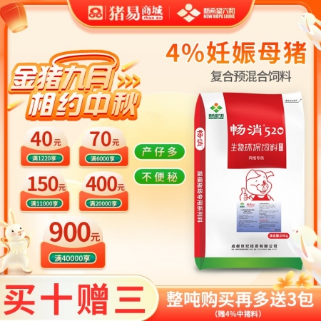 【新希望畅消】4%妊娠母猪复合预混合饲料p64c  适用于妊娠母猪 520 六和 怀孕料妊娠料