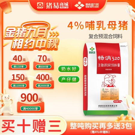 【新希望畅消】4%哺乳母猪复合预混合饲料p74c  适用于哺乳母猪 520 六和 哺乳料 母猪料