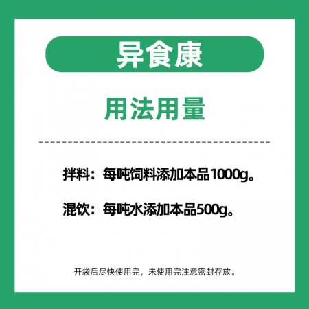 【易购甄选】异食康1kg/袋 猪牛羊异食癖症补充铜铁锰锌钙磷微量元素缺乏止咬吃塑料舔毛啃土玩舌头