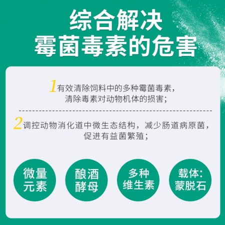 【回盛生物】美安捷1000g  脱霉防霉补充维生素矿物质孕畜可用兽用脱霉剂饲料添加剂