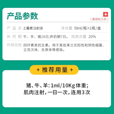 【回盛生物】康特康 20%土霉素注射液50ml 防控产后三联征及细菌性混感