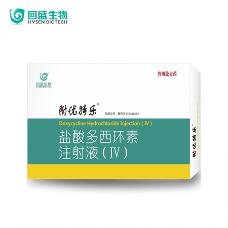 【回盛生物】10%鹽酸多西環素注射液50ml 呼吸道支原體肺炎支原凈母豬保健產后消炎水針劑