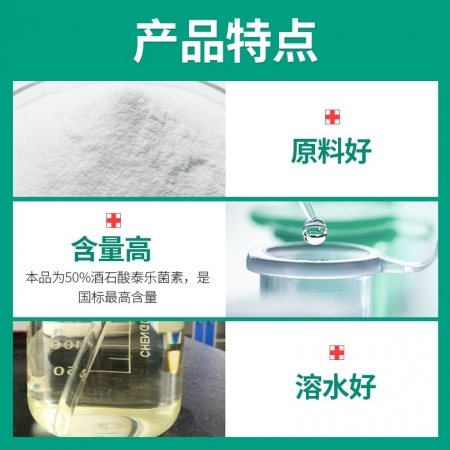 【回盛生物】50%酒石酸泰樂菌素可溶性粉100g 治療畜禽支原體肺炎腸炎腹瀉拉稀咳嗽咳喘