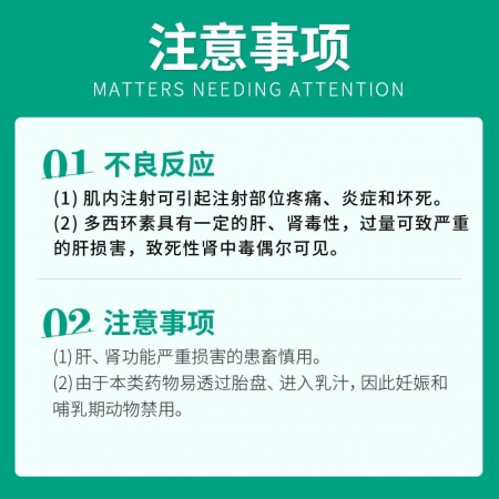 【回盛生物】10%鹽酸多西環素注射液50ml 呼吸道支原體肺炎支原凈母豬保健產后消炎水針劑
