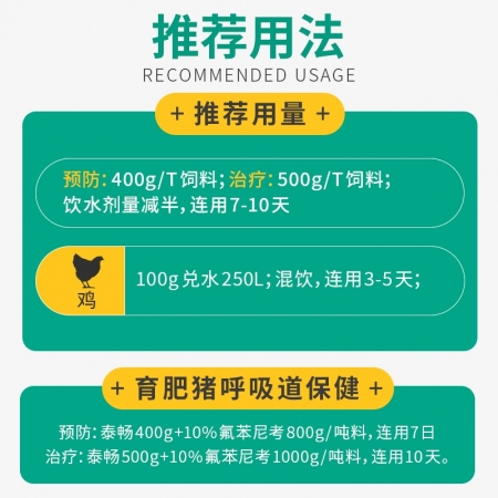 【回盛生物】50%酒石酸泰樂菌素可溶性粉100g 治療畜禽支原體肺炎腸炎腹瀉拉稀咳嗽咳喘