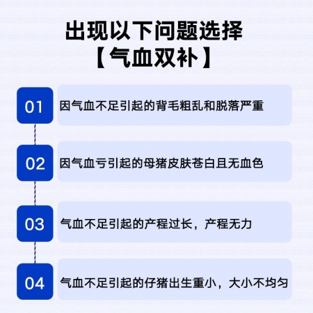 【九天生物】氣血雙補500g母豬補鐵補氣血適用母豬產程長仔豬成活率低情況產前產后母豬保健 