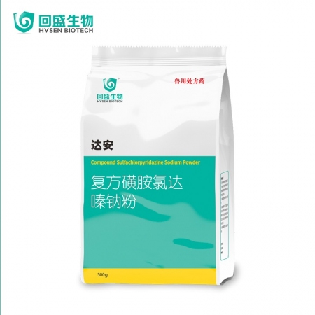 【回盛生物】達(dá)安500g 62.5%復(fù)方磺胺氯達(dá)嗪鈉粉 畜禽巴氏桿菌大腸桿菌弓形體鏈球菌感染