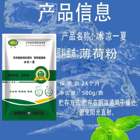 【會德】冰涼一夏500g/袋 大包裝 獸用冰爽解暑夏季健胃維生素c應激VC清熱解暑熱應激