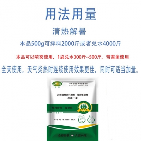 【會德】冰涼一夏500g/袋 大包裝 獸用冰爽解暑夏季健胃維生素c應激VC清熱解暑熱應激