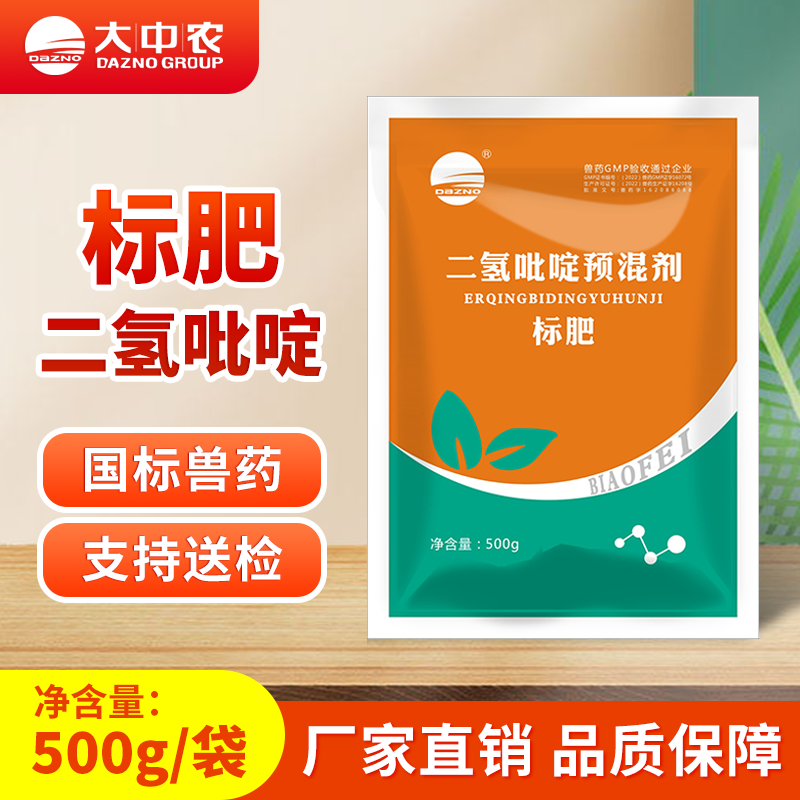 【開揚】標肥二氫吡啶500g獸用