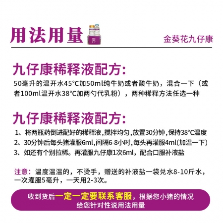 金葵花九仔康1套 適用于產(chǎn)房仔豬病毒性腹瀉傳染性胃腸炎,、流行性腹瀉,、輪狀病毒小豬拉稀嘔吐