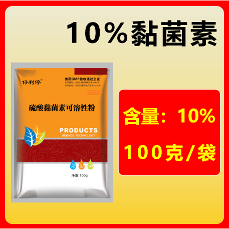 硫酸黏菌素可溶性粉 腸道感染腹瀉拉稀急慢性腸炎仔豬黃白痢斷奶仔豬拉肚子止痢