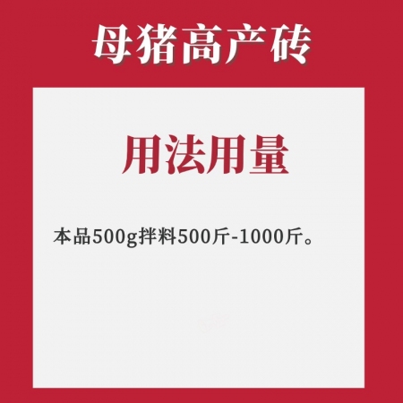 【九牧扬】益母高产砖 母猪保健适用母猪泪斑死皮、被毛粗乱、便秘、内毒素、排毒等母猪饲料添加剂