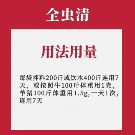 【九牧扬】全虫清 体内外驱虫中药提取孕畜可用 可拌料可饮水