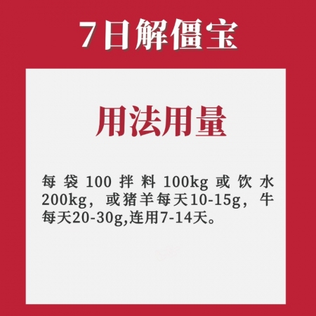 【九牧扬】 7日解僵宝 兽用猪牛羊催肥促生长增加采食量增重增肥僵猪调理肠道恢复生长速度