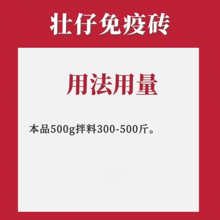 【九牧扬】壮仔免疫砖 仔猪小猪断奶应激保育猪用补充益生菌改善肠道腹泻拉稀