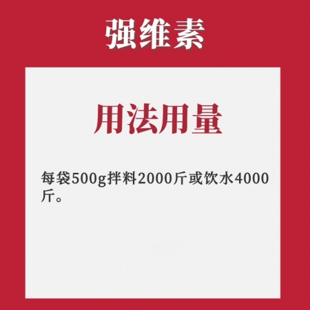 【九牧扬】强维素 抗应激增免疫猪场常备 复合多维电解多维VC猪用维生素预混合饲料添加剂