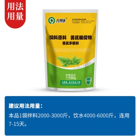 【九牧扬】黄芪多糖粉1000g 促生长提高免疫力母猪保健多维生素 提高产能 黄芪粗提物