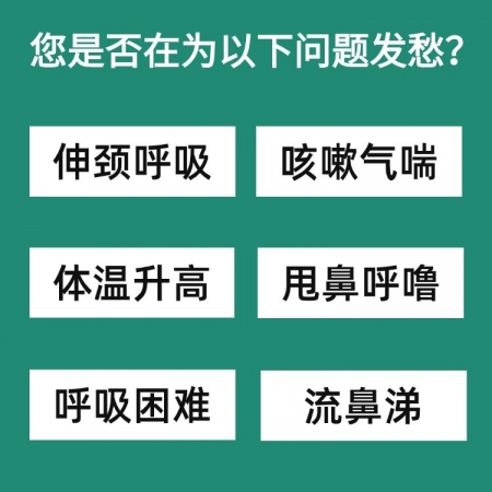 【九牧扬】 喘奇 适用于呼吸道呼吸困难张嘴呼吸烦躁不安腹式呼吸鼻塞发鼾