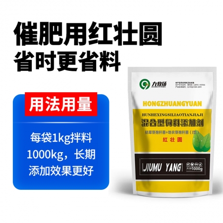 【九牧扬】红壮圆1000g 开胃催肥促消化 快生长猪用增食 长期添加