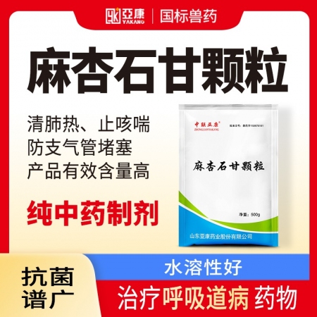 【亚康】麻杏石甘颗粒 清肺热  止咳喘  防支气管堵塞