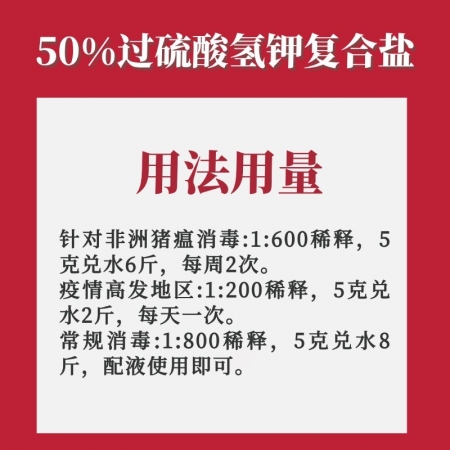 【九牧扬】50%过硫酸氢钾复合盐 孕畜可用带猪消毒新型消毒剂粉养殖场消毒非洲猪瘟