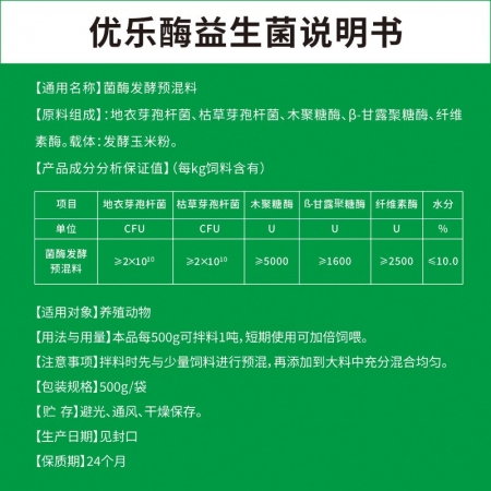 【易购甄选】优乐酶益生菌500g/袋 母仔小猪促消化好吸收枯草芽孢杆菌兽用调节肠道活加酶制剂菌吃的多