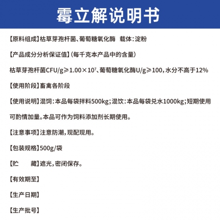 【吉博士】霉立解 脱霉剂吸附霉菌毒素脱霉剂 脱霉不吸附营养