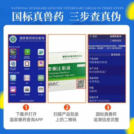 【杭动药业】兽药丙酸睾酮注射液兽用睾健舒雄性激素公畜公猪用猪牛羊马用