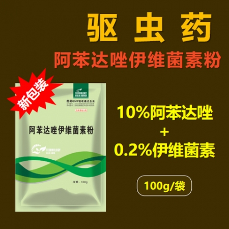 【新包装】10%阿苯达唑+0.2%伊维菌素粉 驱虫药 打虫药 体内外寄生虫