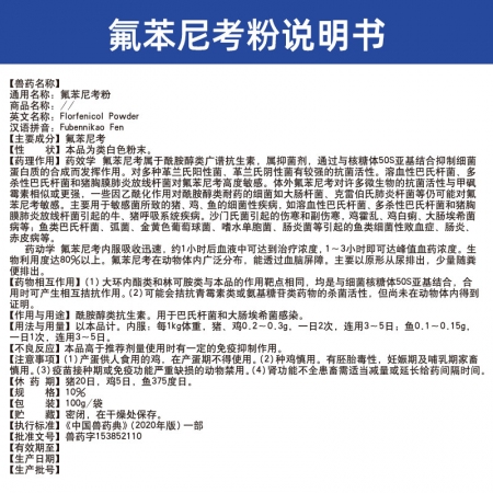 【吉博士】10%氟苯尼考粉100g 猪肺疫 副猪嗜血杆菌 传染性胸膜肺炎 肠炎腹泻 呼吸道 肠道疾病