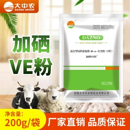 生育酚加硒VE粉200g/袋 