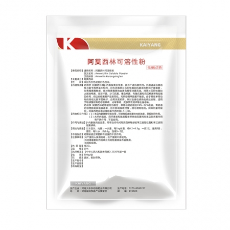 开扬 10%阿莫西林可溶性粉500g 兽药猪用呼吸道肠道抗菌消炎母猪产后消炎猪丹毒链球菌