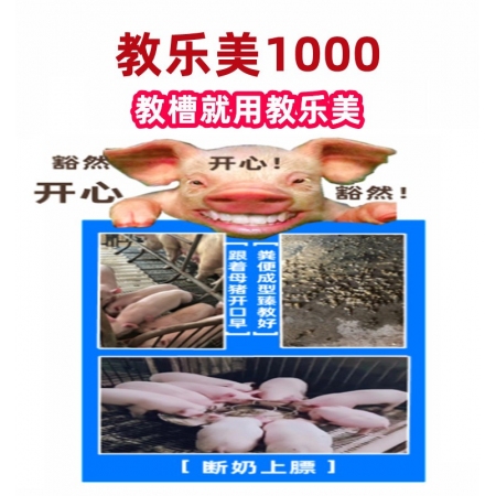 【安健達(dá)】教樂美1000（粉＋粒）教槽料 乳豬教槽配合飼料