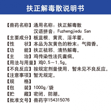 【吉博士】扶正解毒散1000g 扶正祛邪清热解毒排毒提高免疫力抗菌抗病毒排毒 猪圆环蓝耳病毒猪流感