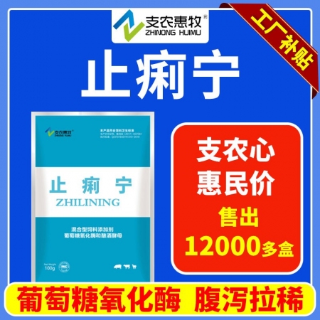 【支农惠牧】止痢宁肠粘膜腹泻后遗症断奶腹泻应激腹泻脱霉霉菌拉稀肠道吸收黄白痢肠炎拉稀腹泻